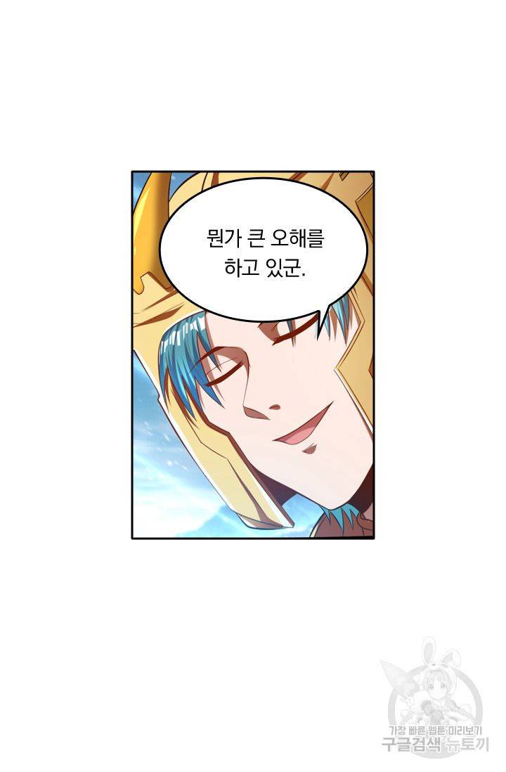 만계신주 105화 2