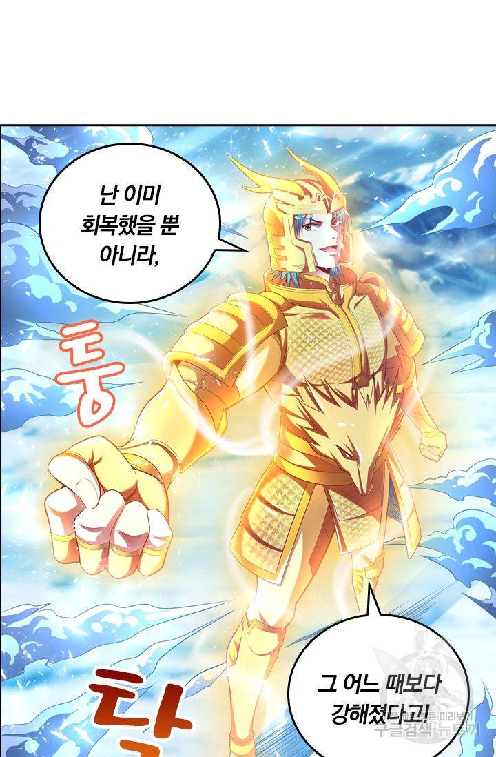만계신주 105화 4