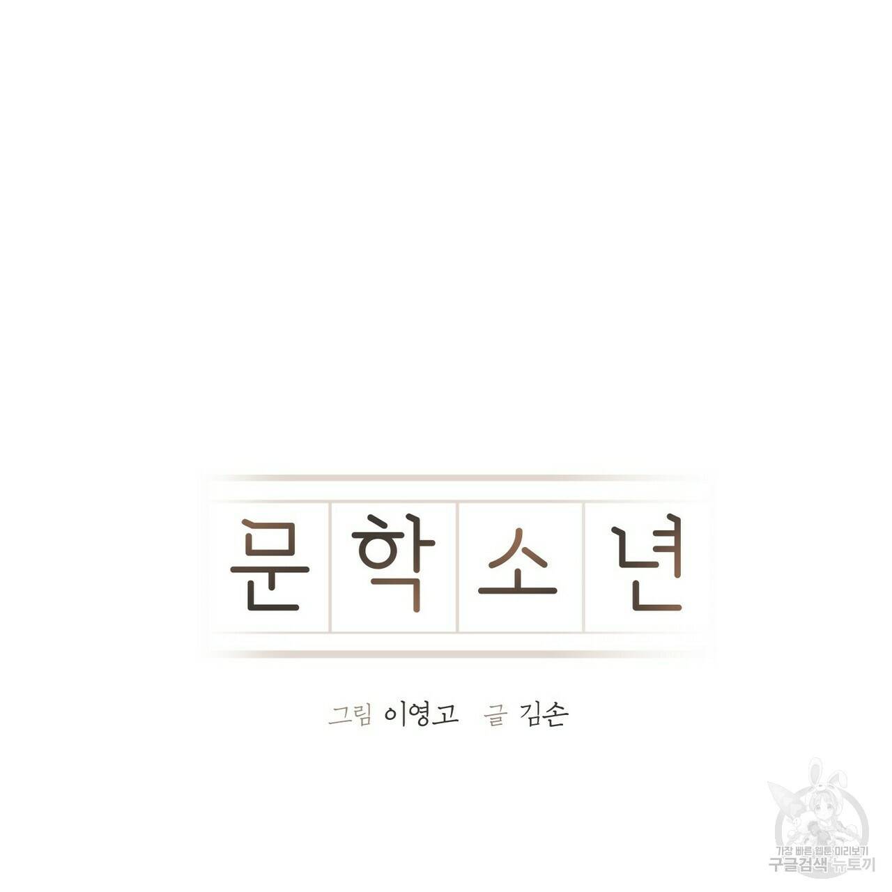 문학소년 21화 5