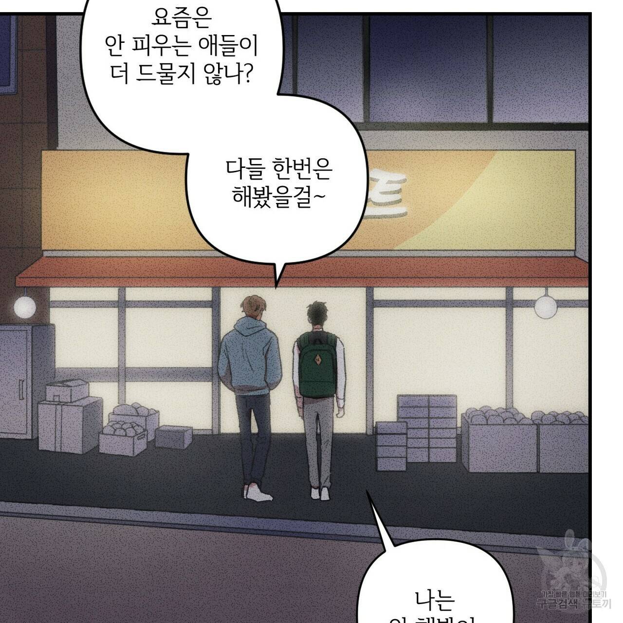 문학소년 21화 59