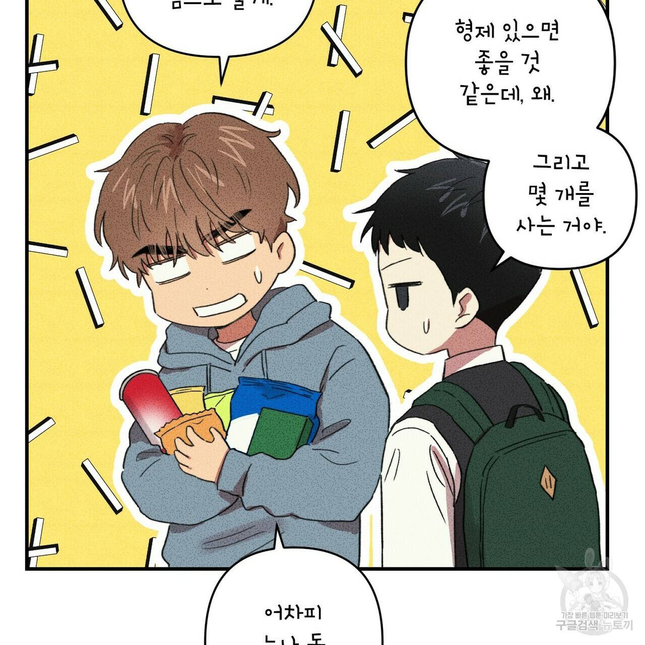 문학소년 21화 74