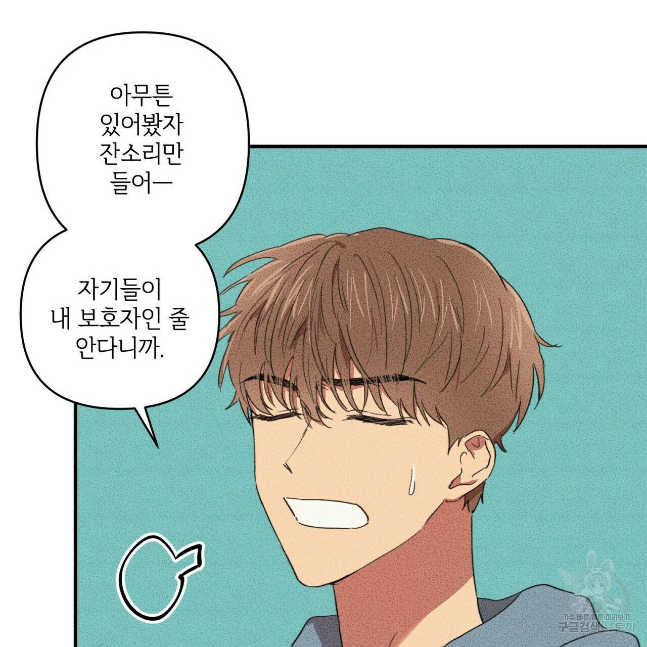 문학소년 21화 76