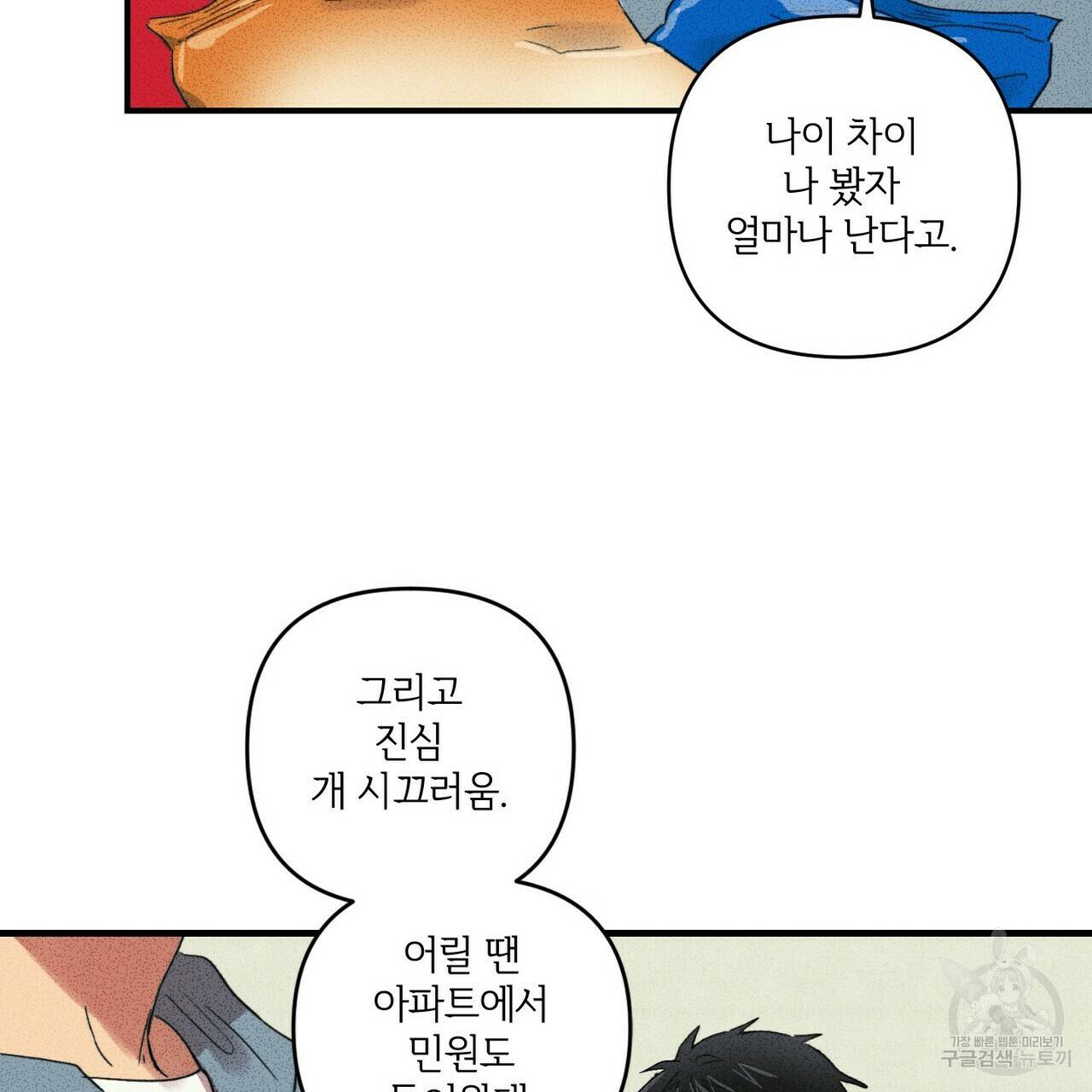 문학소년 21화 78