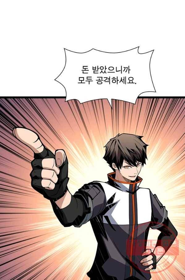 리부트 시스템 53화 1