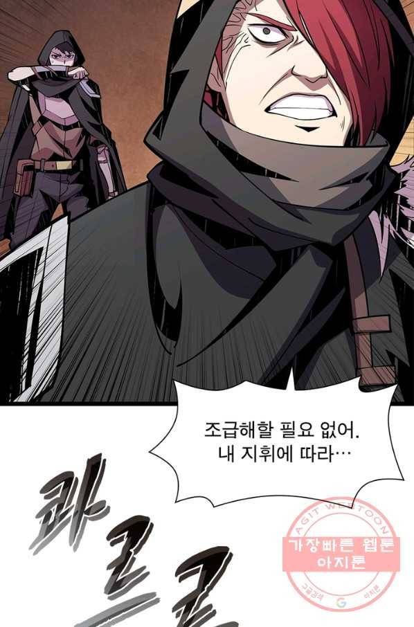 리부트 시스템 53화 6