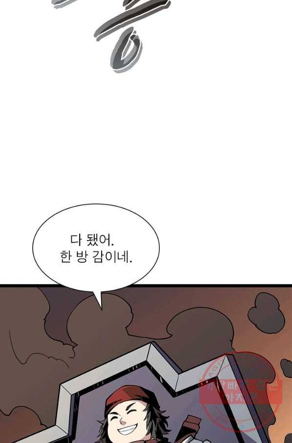 리부트 시스템 53화 7