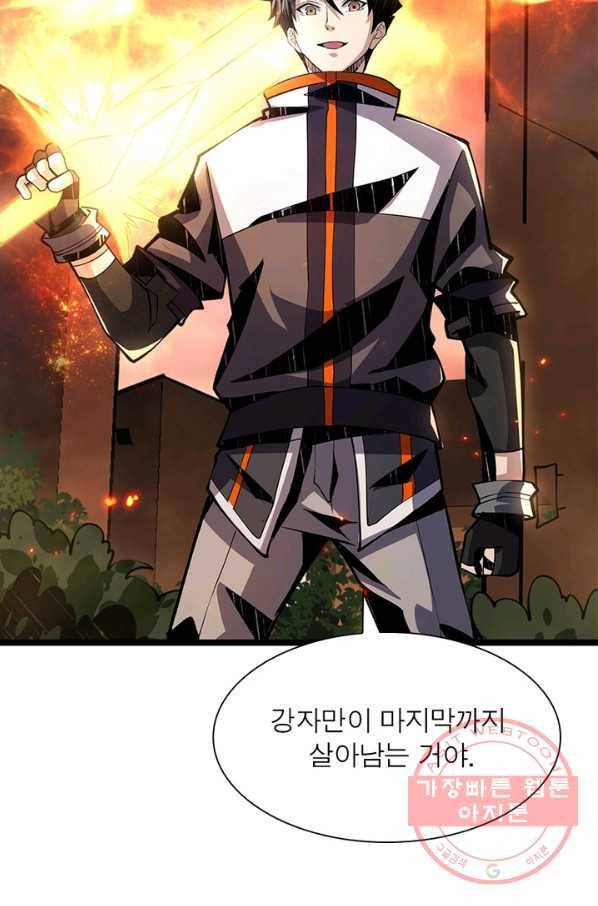 리부트 시스템 53화 28