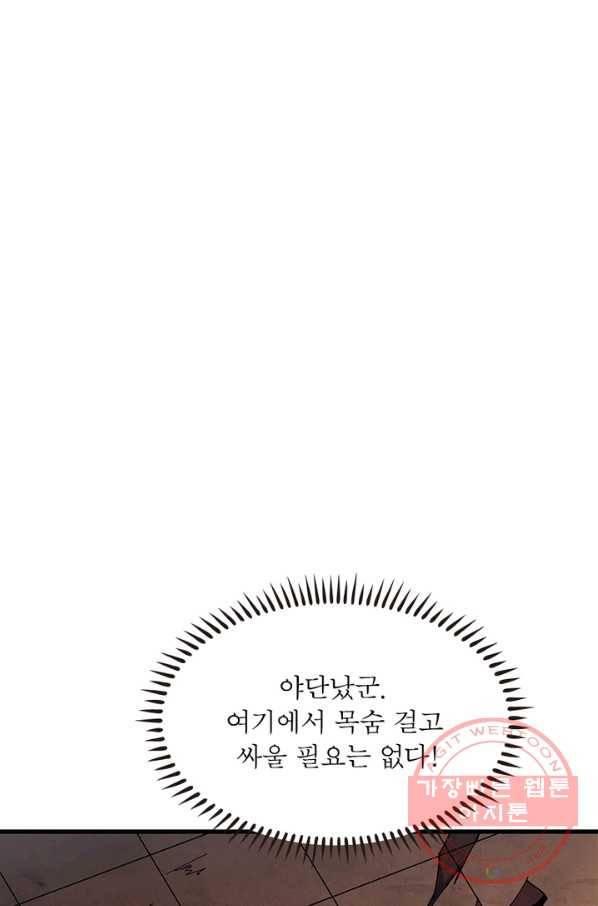 리부트 시스템 53화 30