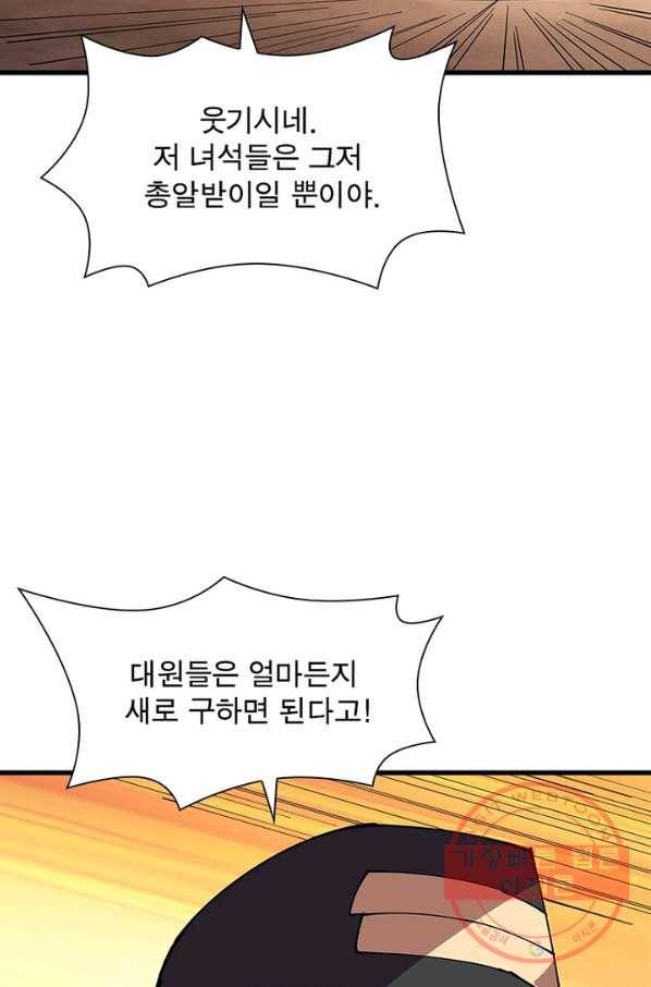리부트 시스템 53화 33