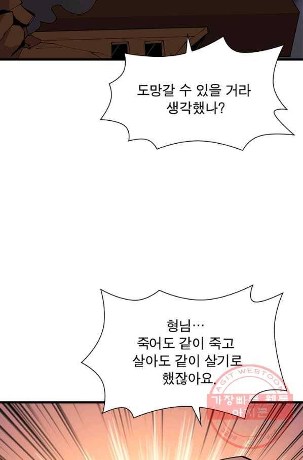 리부트 시스템 53화 36