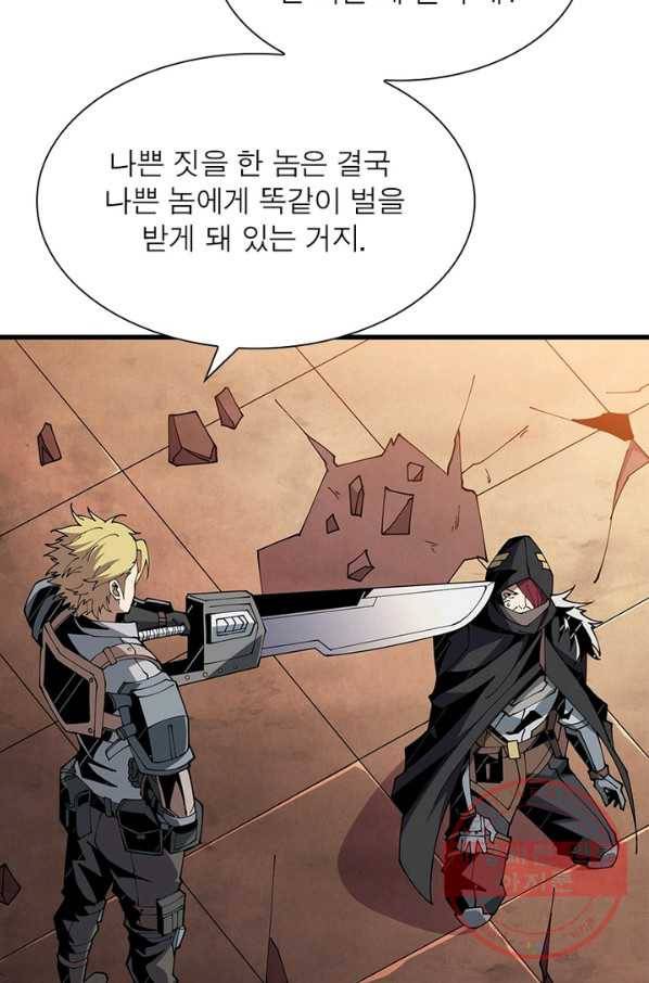 리부트 시스템 53화 41