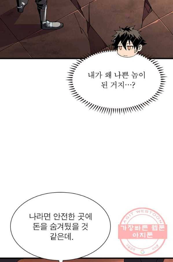 리부트 시스템 53화 42
