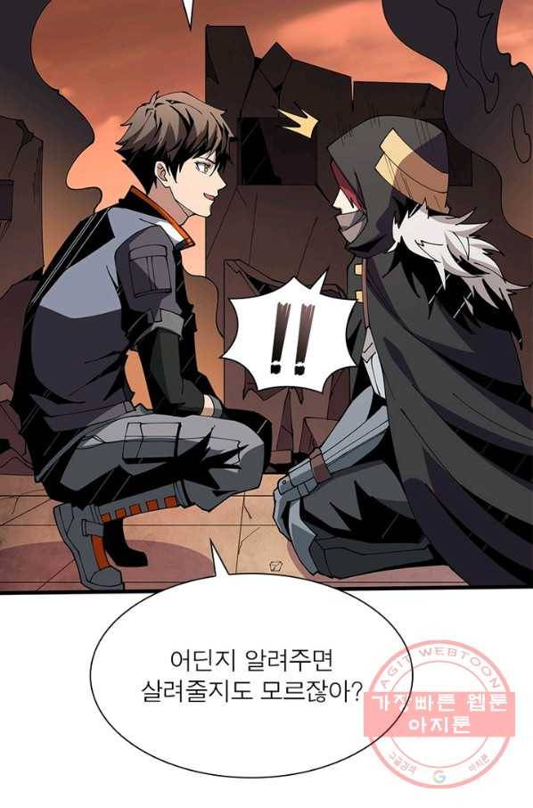 리부트 시스템 53화 43