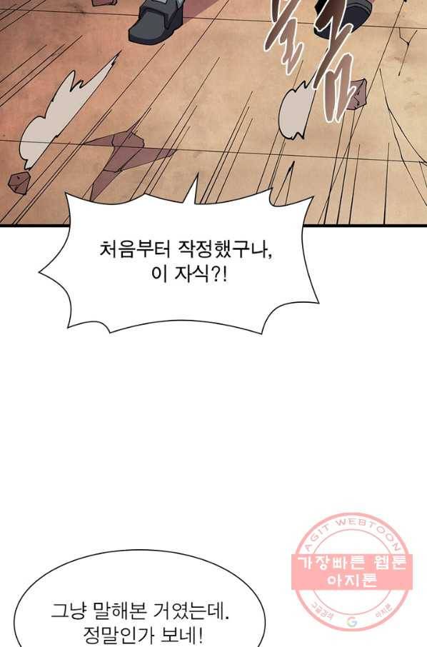 리부트 시스템 53화 45