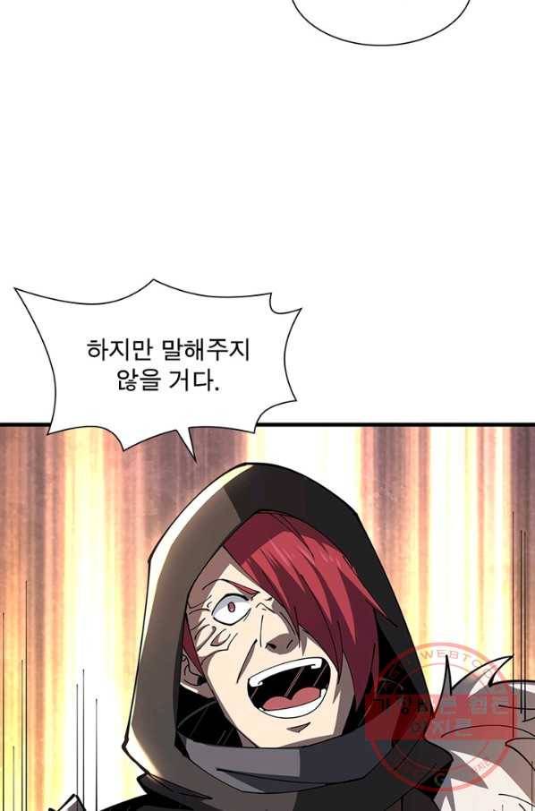 리부트 시스템 53화 47