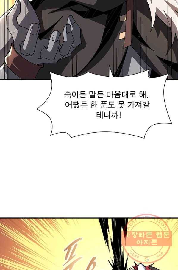 리부트 시스템 53화 48