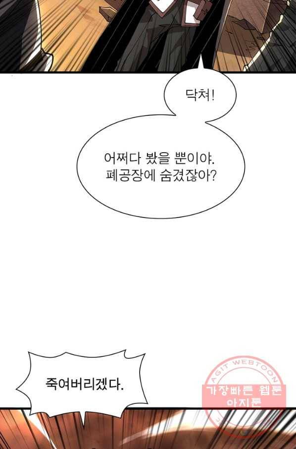 리부트 시스템 53화 51
