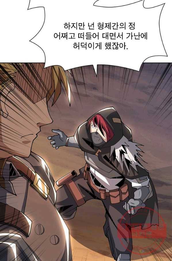 리부트 시스템 53화 61