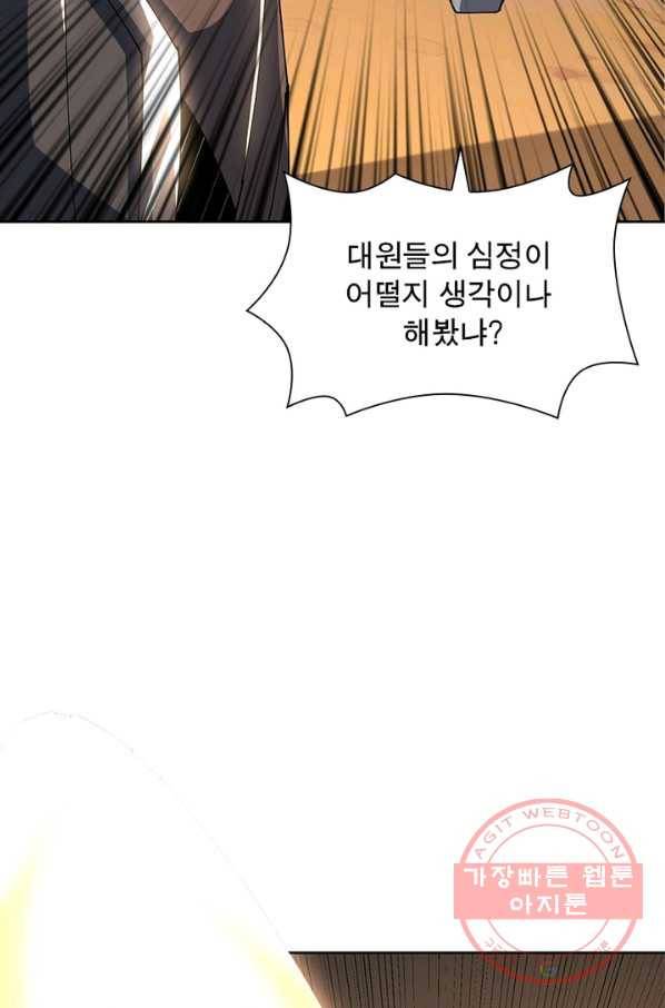 리부트 시스템 53화 62