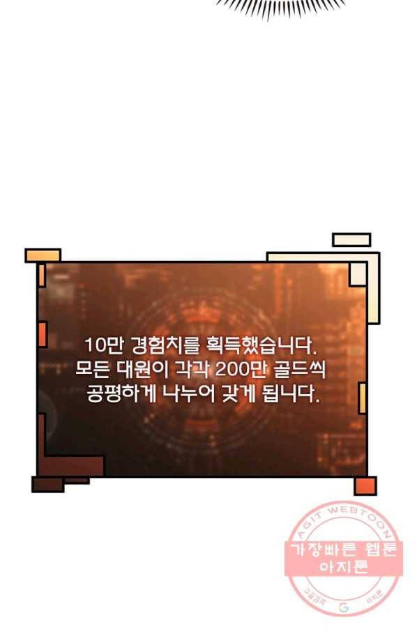리부트 시스템 53화 68