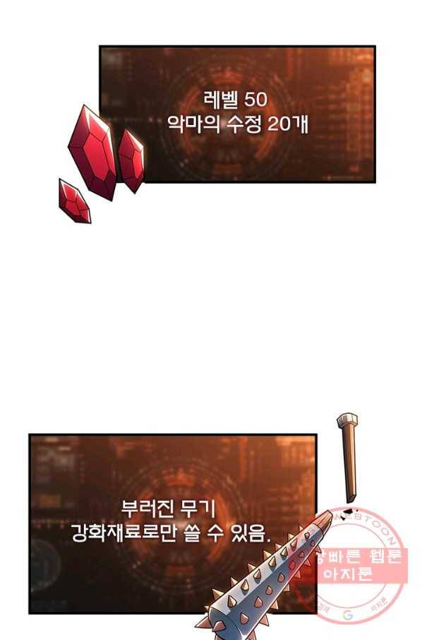 리부트 시스템 53화 69