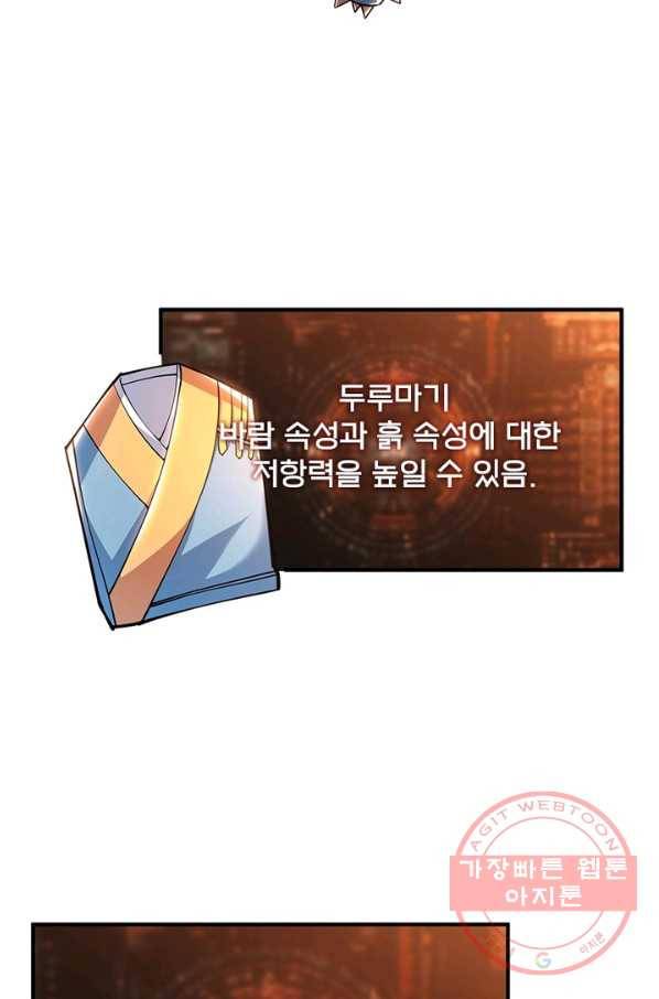 리부트 시스템 53화 70