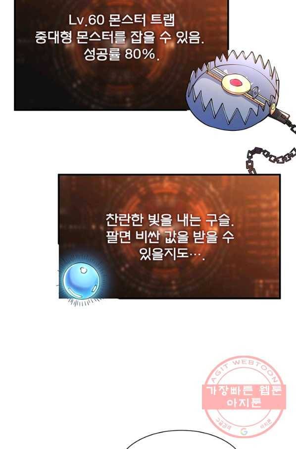 리부트 시스템 53화 71