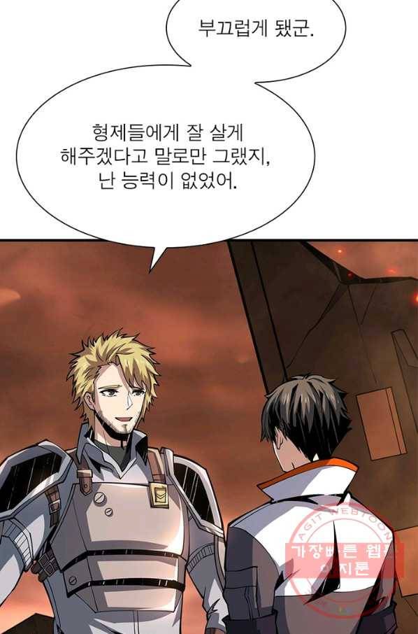 리부트 시스템 53화 72