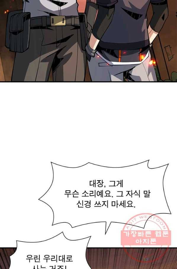 리부트 시스템 53화 73