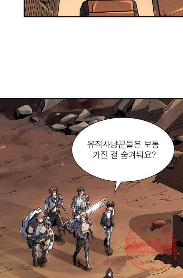 리부트 시스템 53화 79