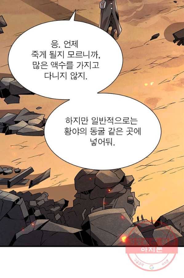 리부트 시스템 53화 80