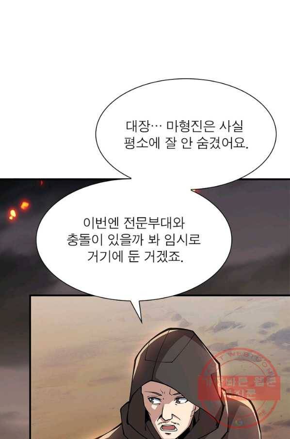 리부트 시스템 53화 81