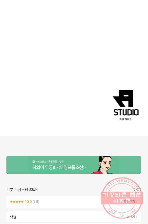 리부트 시스템 53화 84