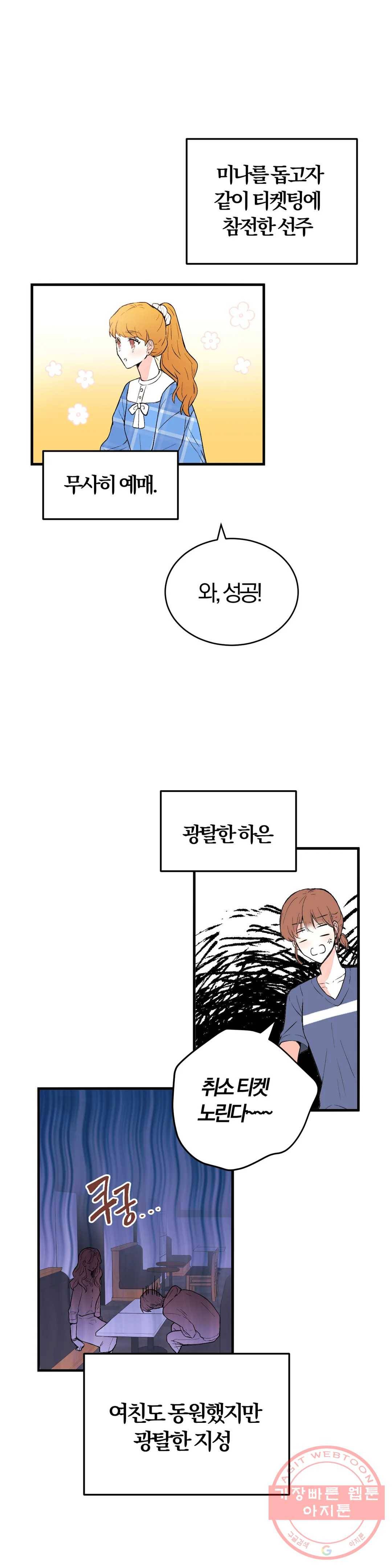 사랑은 개싸움! 60화 2부 32화 4
