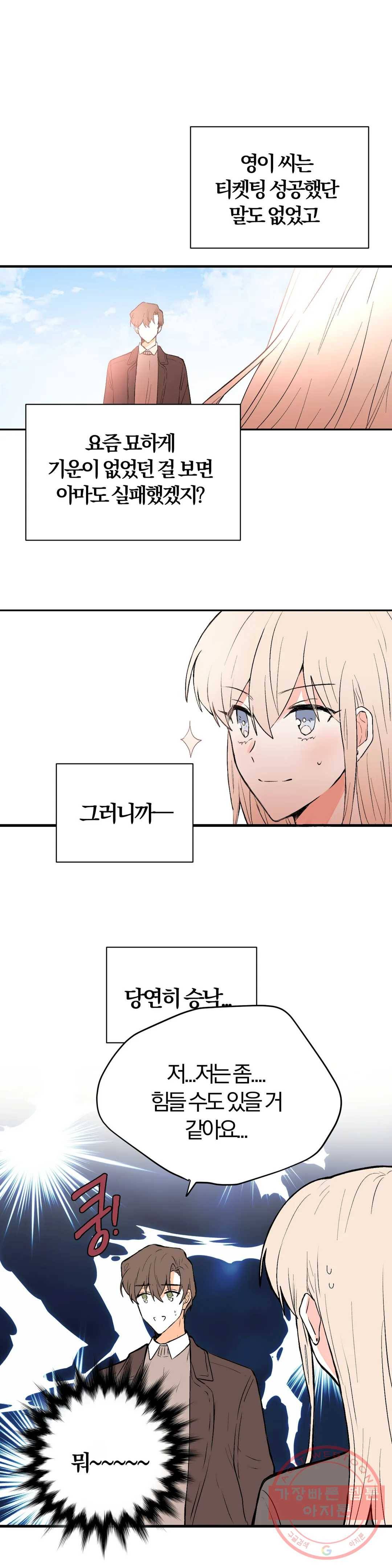 사랑은 개싸움! 60화 2부 32화 5