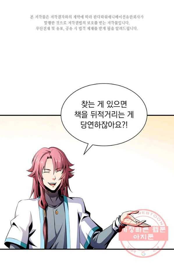 천도 도서관 64화 2