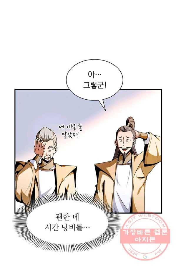 천도 도서관 64화 3