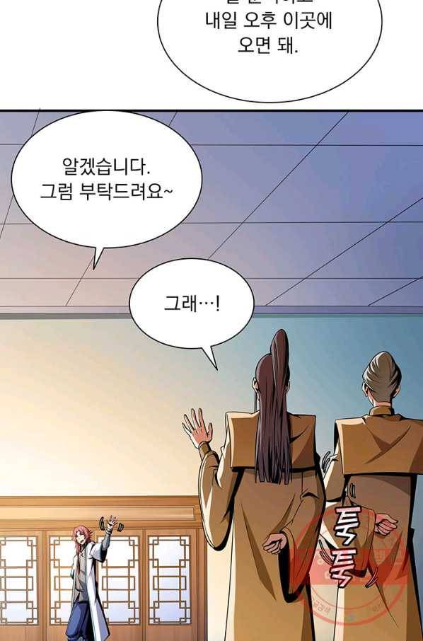 천도 도서관 64화 5