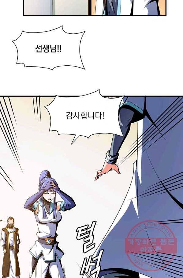 천도 도서관 64화 8