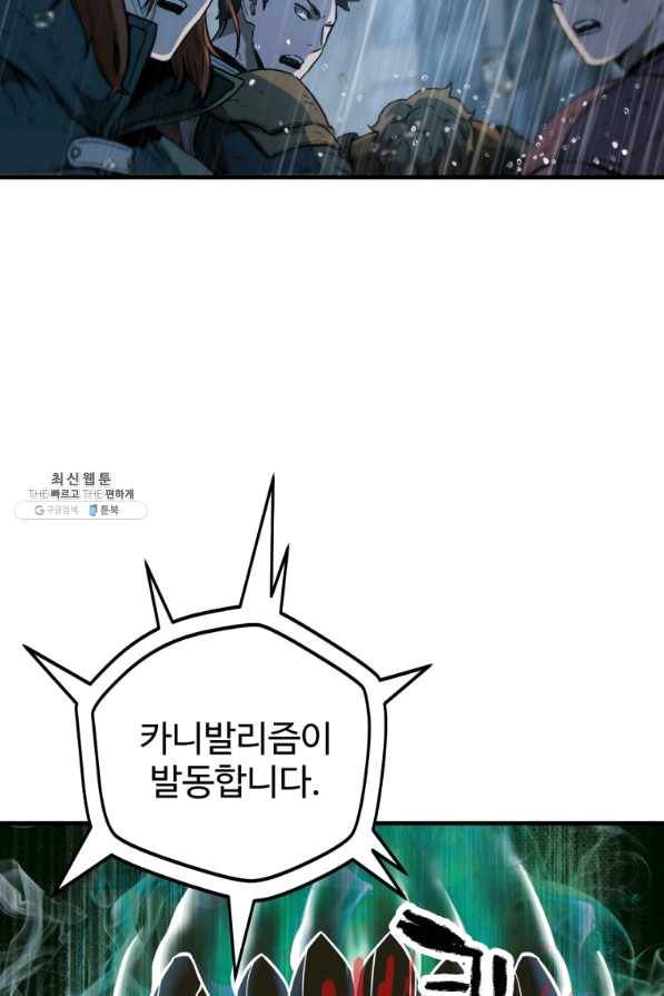 레벨업 못하는 플레이어-50화 4