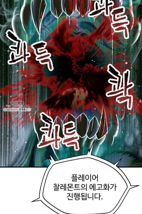 레벨업 못하는 플레이어-50화 5