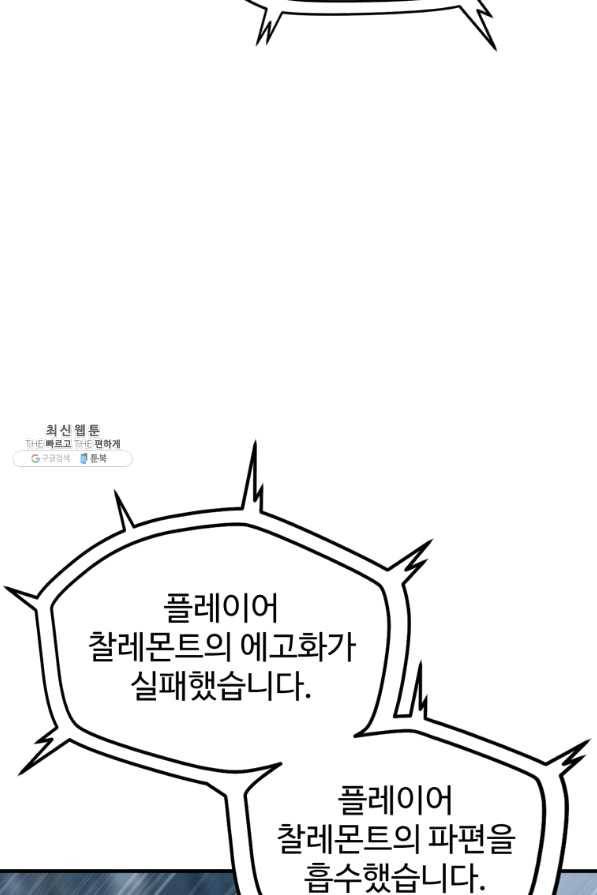 레벨업 못하는 플레이어-50화 6
