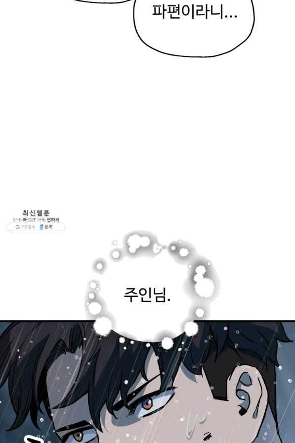 레벨업 못하는 플레이어-50화 8