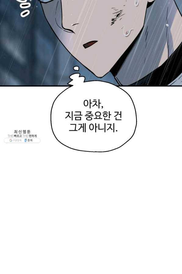 레벨업 못하는 플레이어-50화 9
