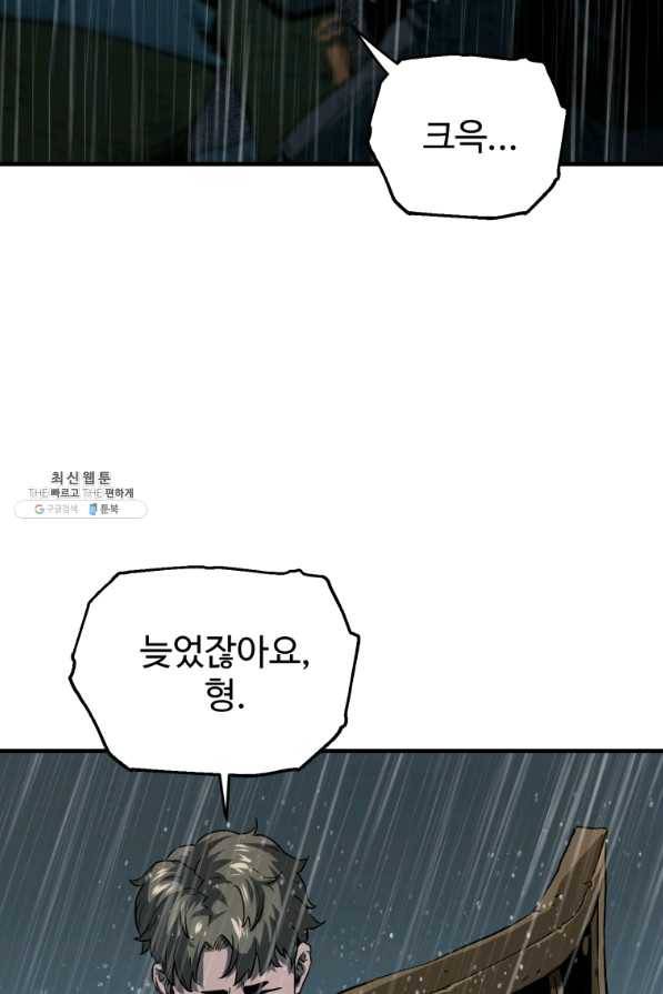 레벨업 못하는 플레이어-50화 12
