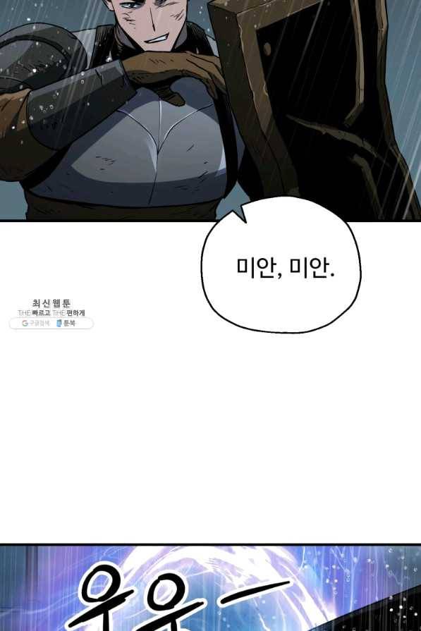 레벨업 못하는 플레이어-50화 13
