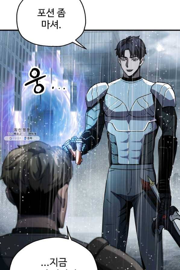 레벨업 못하는 플레이어-50화 15