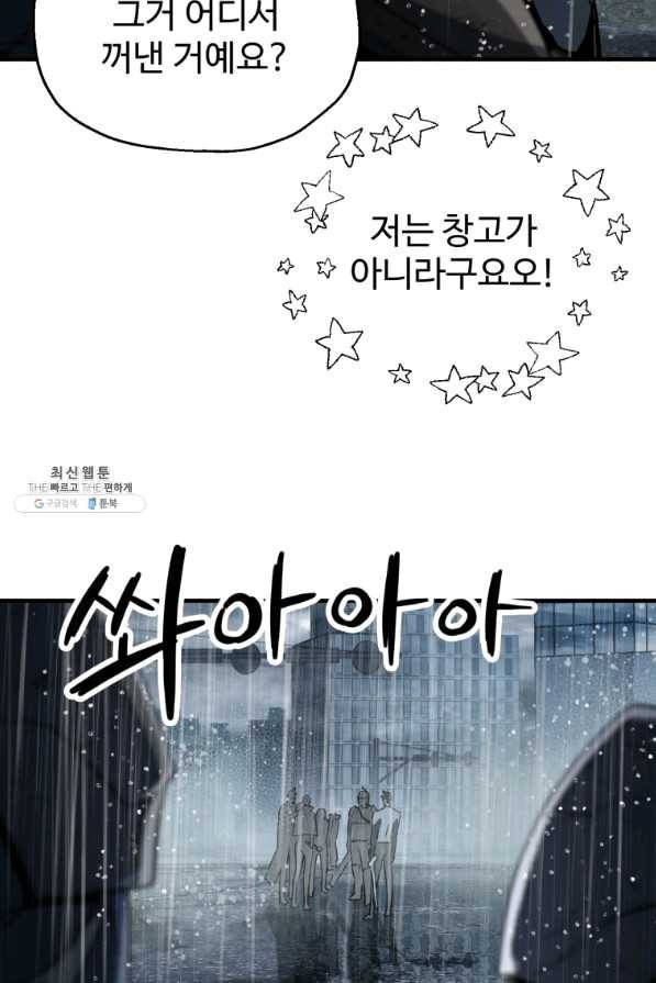 레벨업 못하는 플레이어-50화 16
