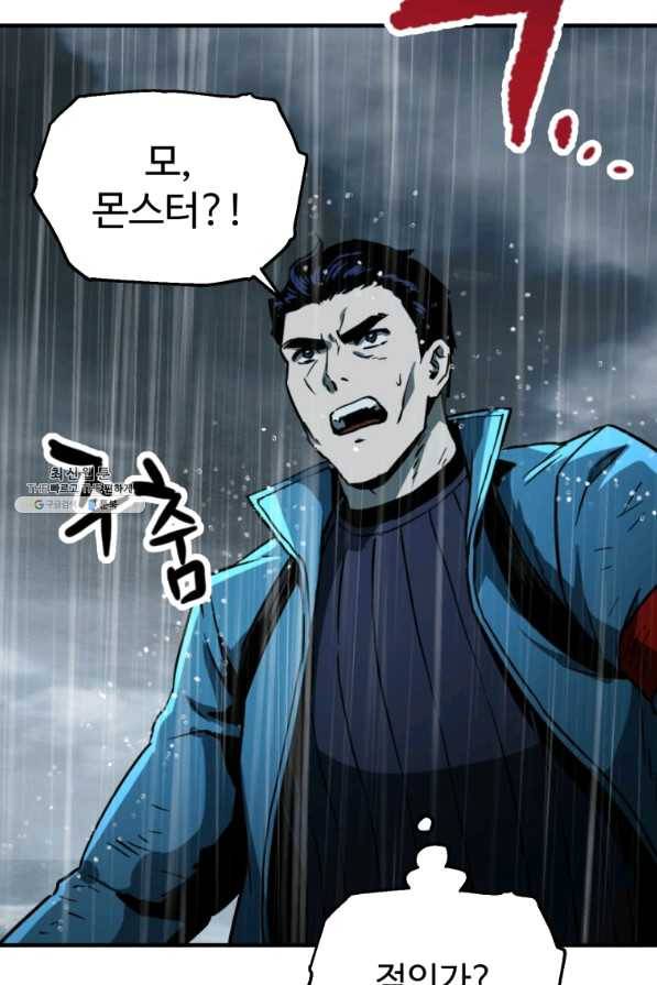 레벨업 못하는 플레이어-50화 25
