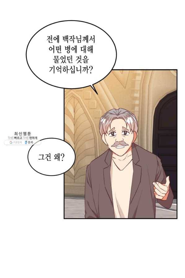 더는 못 본 척하지 않기로 했다 32화 6